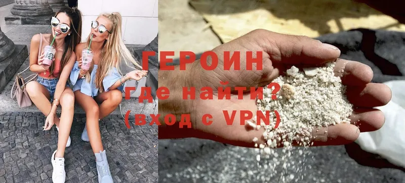 ГЕРОИН Heroin  Болотное 